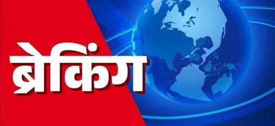 ब्रेकिंग  नगर पालिका उत्तरकाशी के अध्यक्ष पद पर आरक्षण में संशोधन हुआ  अब अनारक्षित हुआ पद  पहले महिला के लिए किया गया था आरक्षित अपर सचिव स्तर से जारी हुआ शुद्धि पत्र