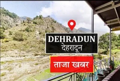 उत्तराखंड में अगर निजी स्कूल ने नहीं दिया सही जवाब तो मान्यता होगी रद्द