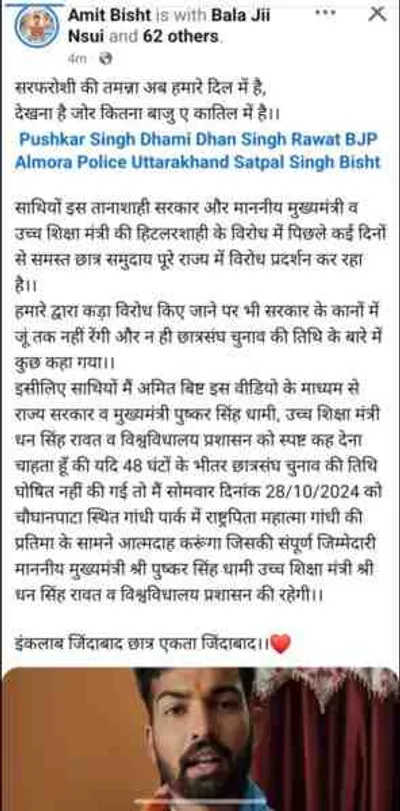 अल्मोड़ा   छात्रसंघ चुनाव तिथि घोषित करने को लेकर छात्र मुखर  एक छात्र नेता ने दी आत्मदाह की चेतावनी  अन्य छात्रों ने भी कहा आंदोलन करेंगे