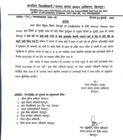 देहरादून में भारी बारिश के चलते कल कक्षा 1 से कक्षा 12वीं तक के स्कूल रहेंगे बंद  बारिश के अलर्ट के चलते लिया गया फैसला