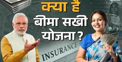 bima sakhi  क्या आप जानते हैं बीमा सखी योजना के बारे में और कितने मिलेंगे इसमें पैसे  जानिए कैसे जुड़ सकते हैं इस स्कीम से 