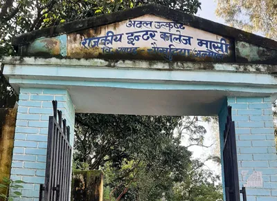 शिक्षा का मंदिर   78 साल का हो गया जीआईसी मासी  5 नवंबर को मनाई जाएगी स्थापना की हीरक जयंती