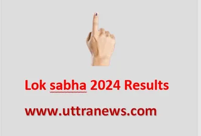 election results  आज सुबह 8 बजे से शुरू होगी मतमगणना