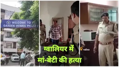 बेडरूम में मिली मां बेटी की लाशें  तकिए से मुंह दबाने की आशंका  सीसीटीवी में कैद हुए दो संदिग्ध