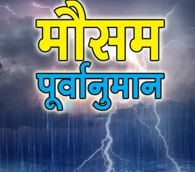 उत्तराखंड में बदलेगा मौसम का मिजाज  बारिश की संभावना